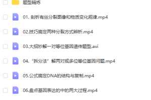 邓康尧教生物怎么样 邓康尧网课 高一生物尖端班（邓康尧）