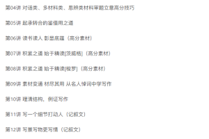 谢明波语文网课百度网盘 谢明波暑假高中作文高分精讲班 作文（15讲全）