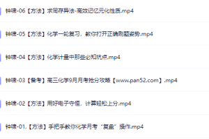 钟啸化学怎么样 钟啸化学老师教学视频20232024年版下载 2024高三高考化学 钟啸 一轮秋季班