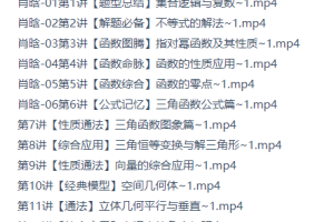 肖晗数学课怎么样 2025高三高考数学 肖晗数学 暑假班